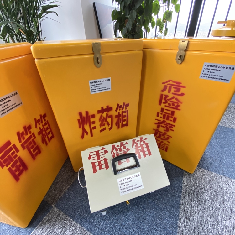 新巴尔虎右火工品存放箱 手提式雷管炸药箱的材质特性与标准规格解析