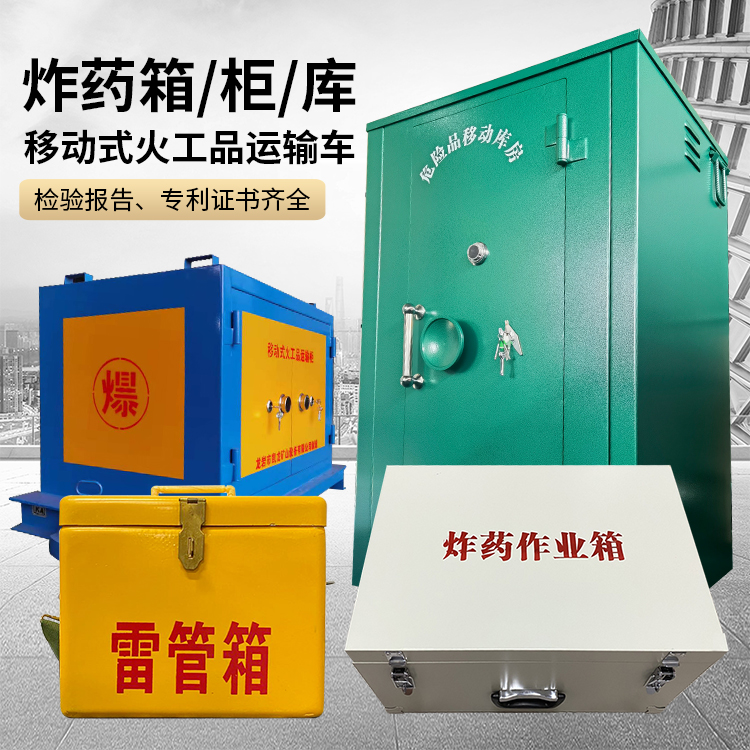 新巴尔虎右易爆品存放柜 炸药柜 凯龙火工品存放柜型号解析与核心功能